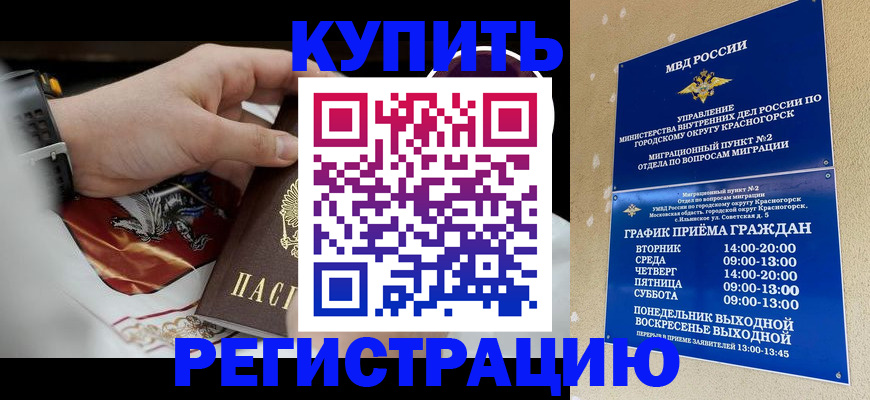 прописка ребенка в Белёве