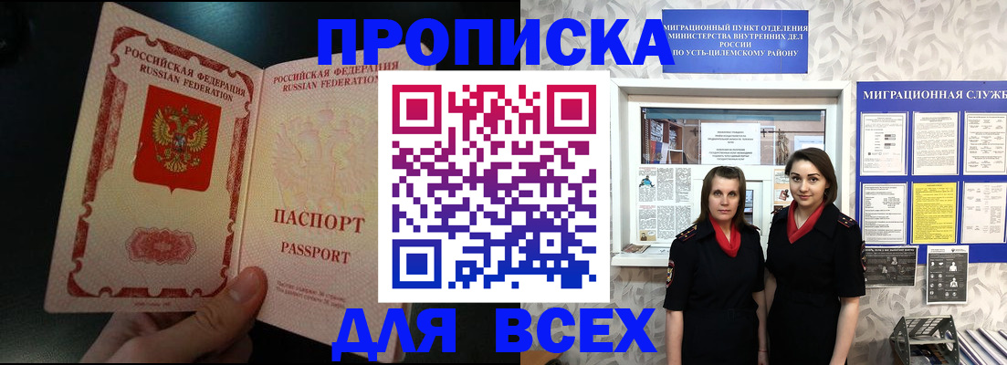 временная регистрация в Белёве